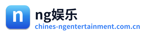 ng娱乐